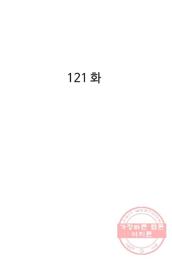 궁귀검신(카카오) 121화 2