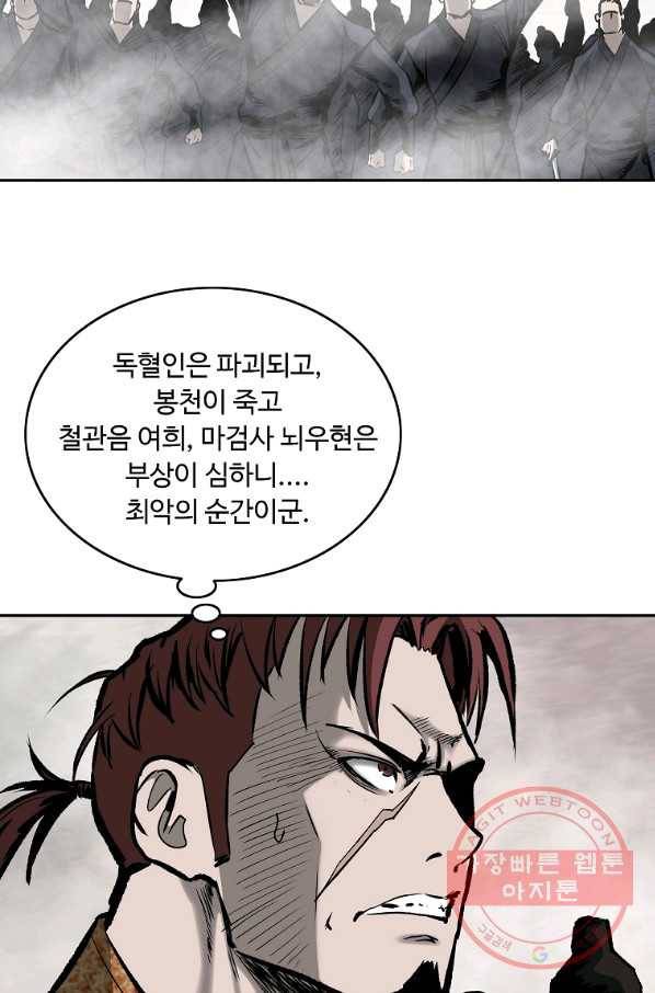 궁귀검신(카카오) 121화 4