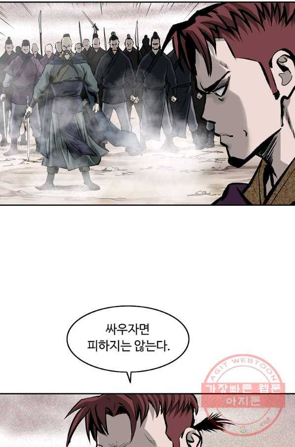 궁귀검신(카카오) 121화 8