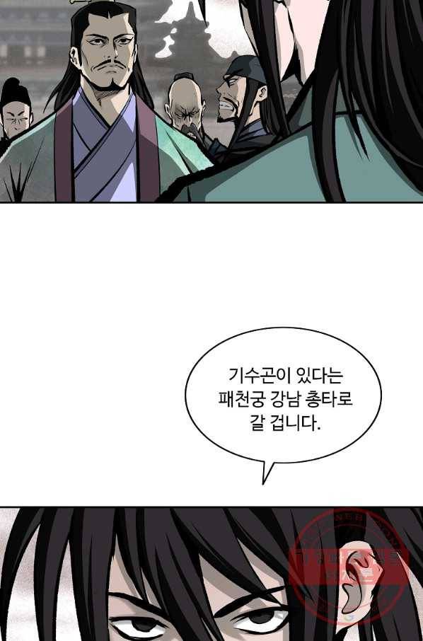 궁귀검신(카카오) 121화 17