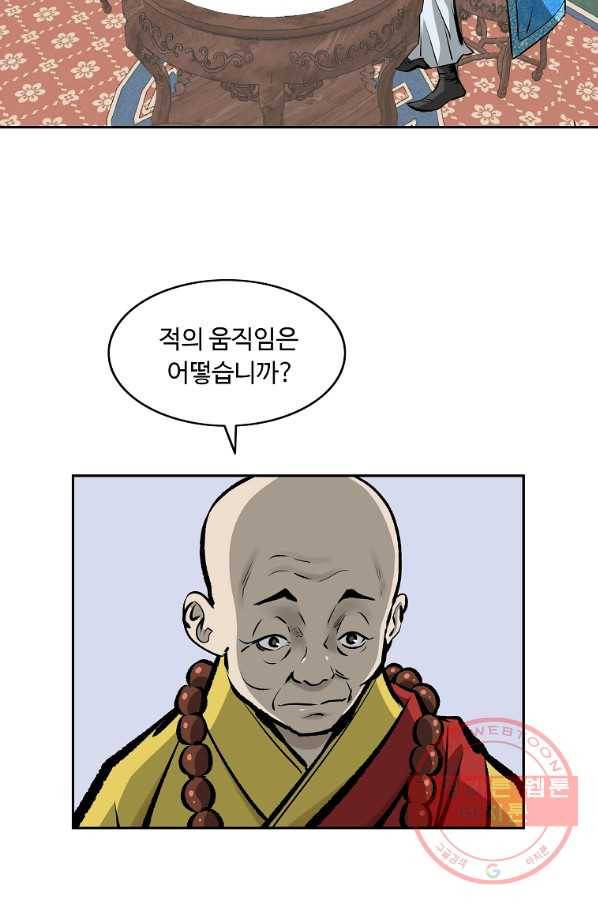 궁귀검신(카카오) 121화 23
