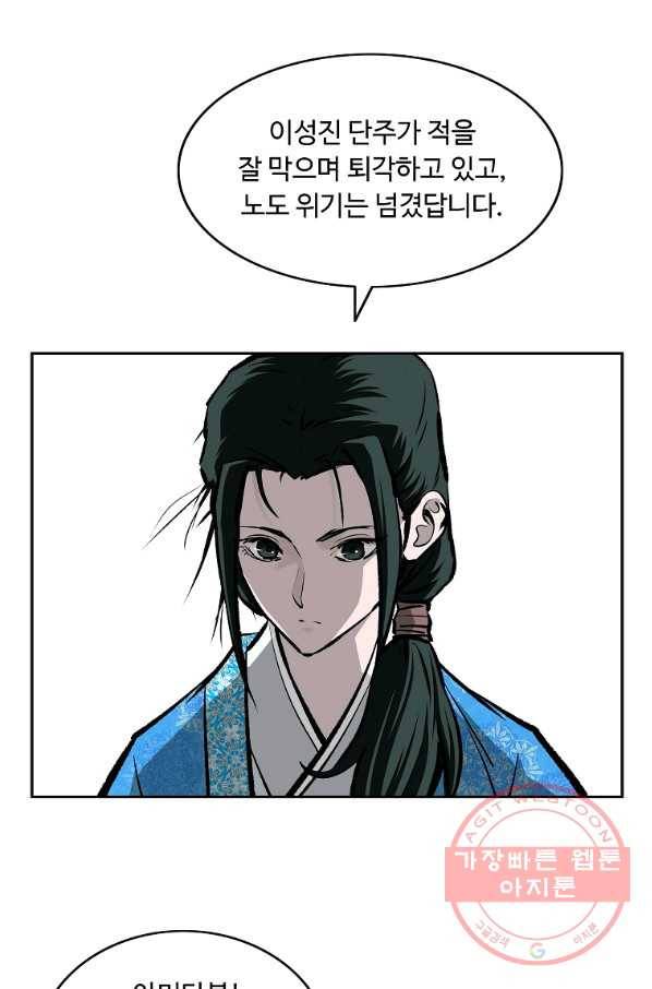 궁귀검신(카카오) 121화 24