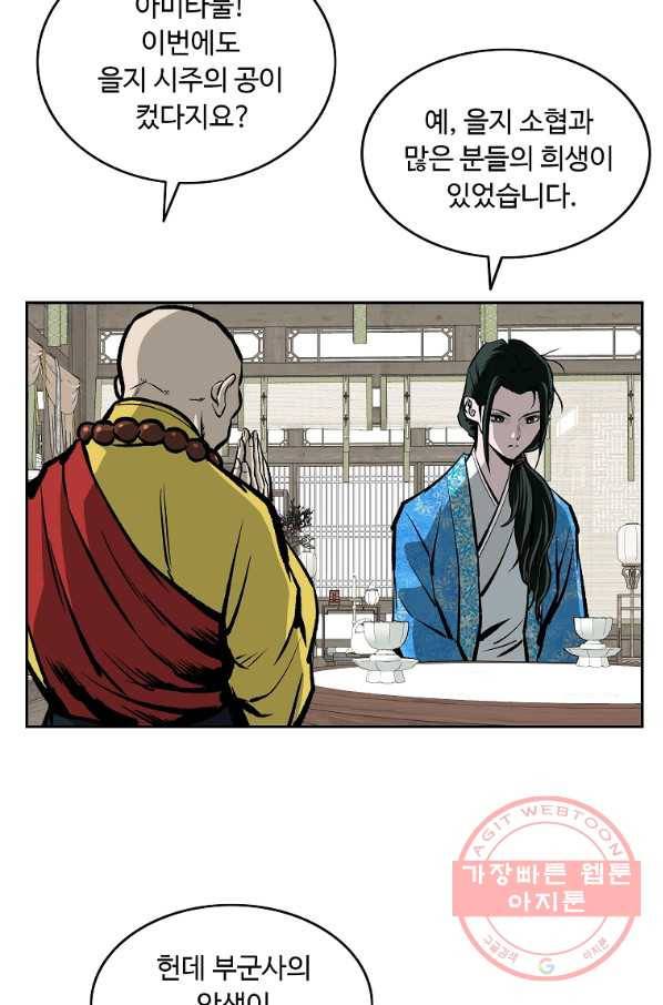 궁귀검신(카카오) 121화 25