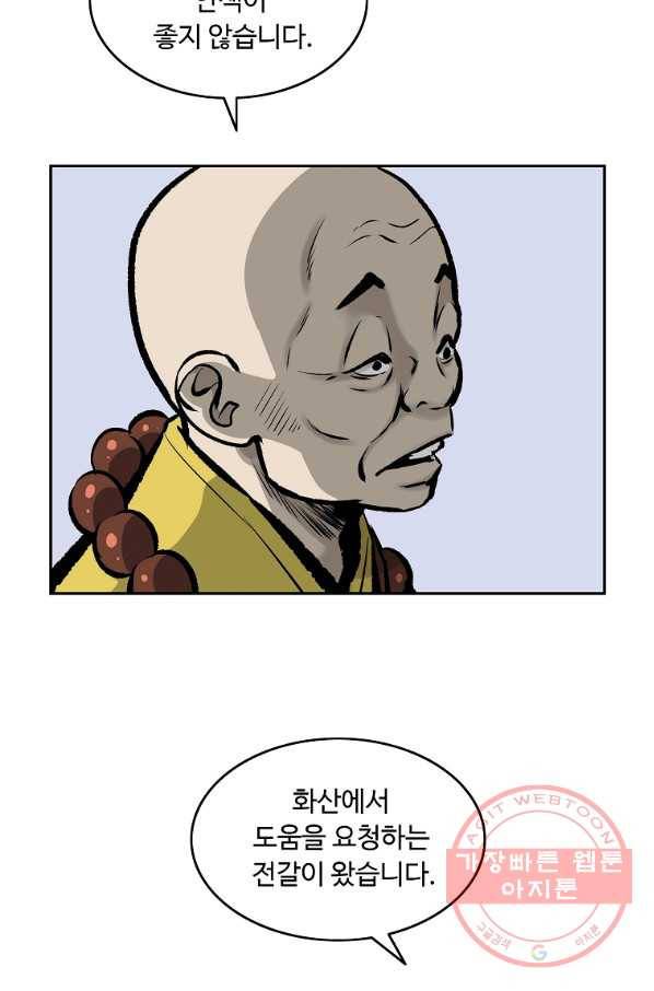 궁귀검신(카카오) 121화 26