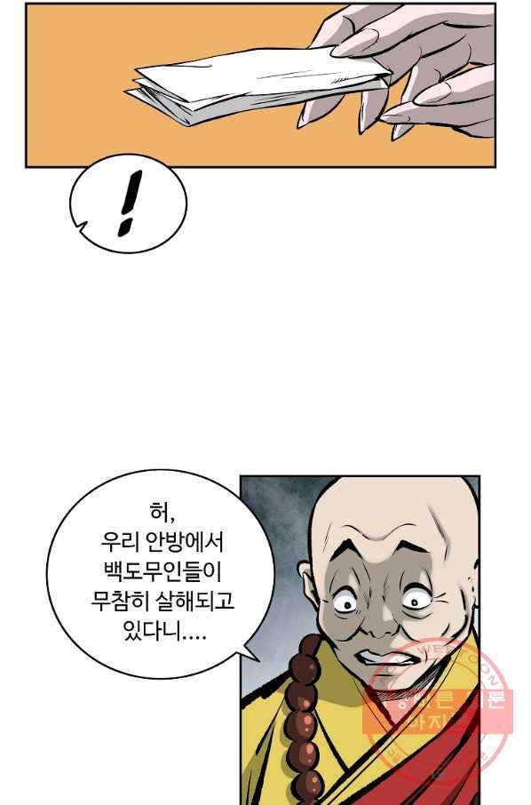 궁귀검신(카카오) 121화 27