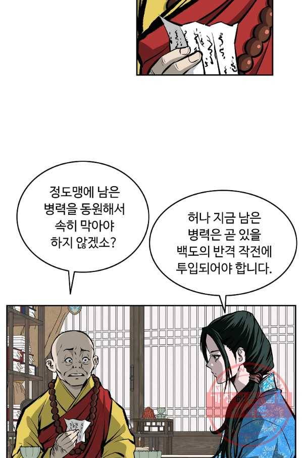궁귀검신(카카오) 121화 28