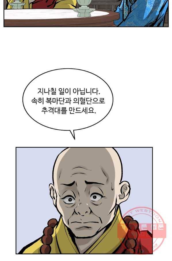 궁귀검신(카카오) 121화 29
