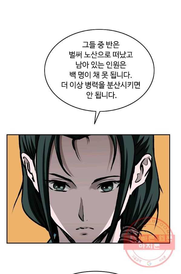 궁귀검신(카카오) 121화 30