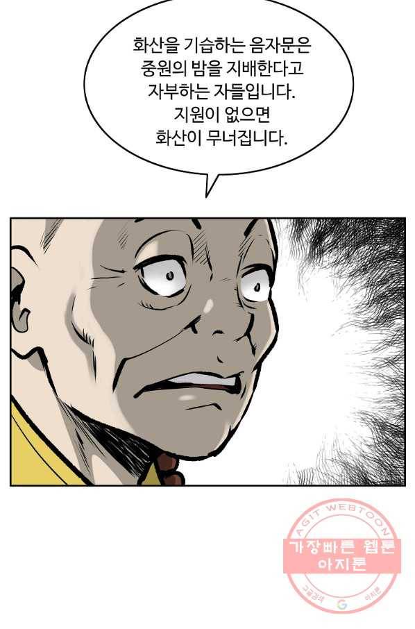 궁귀검신(카카오) 121화 31