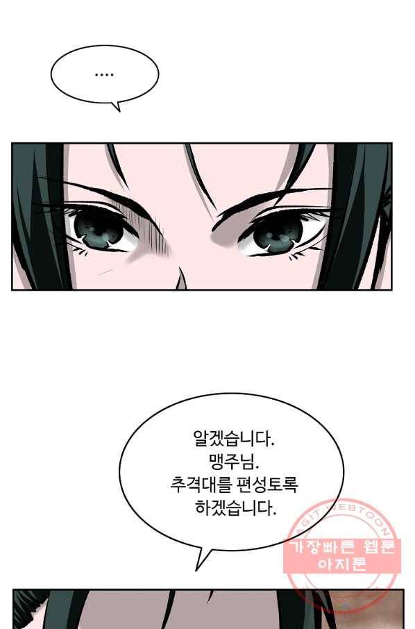 궁귀검신(카카오) 121화 32