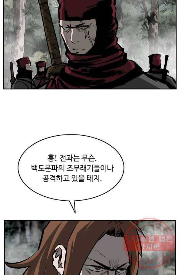 궁귀검신(카카오) 121화 46