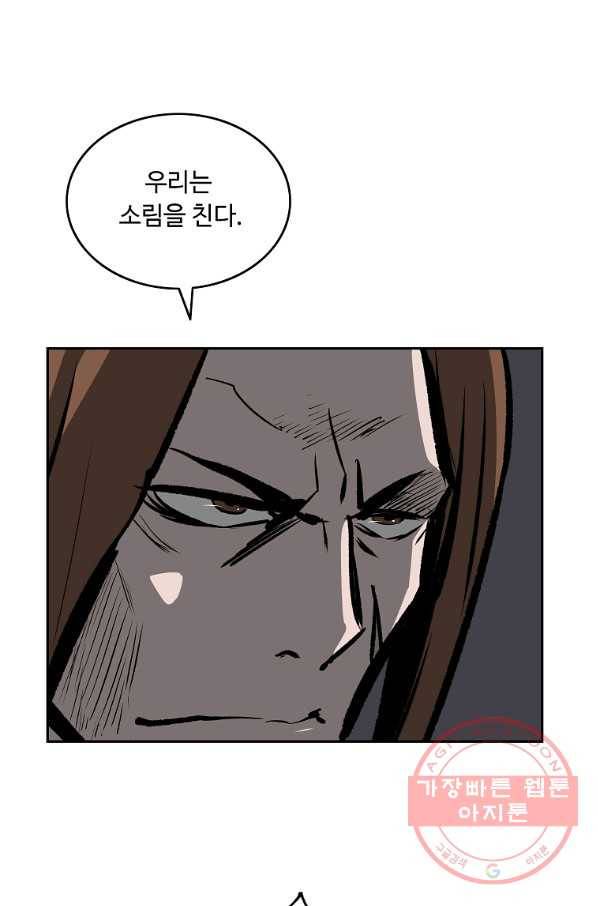 궁귀검신(카카오) 121화 48