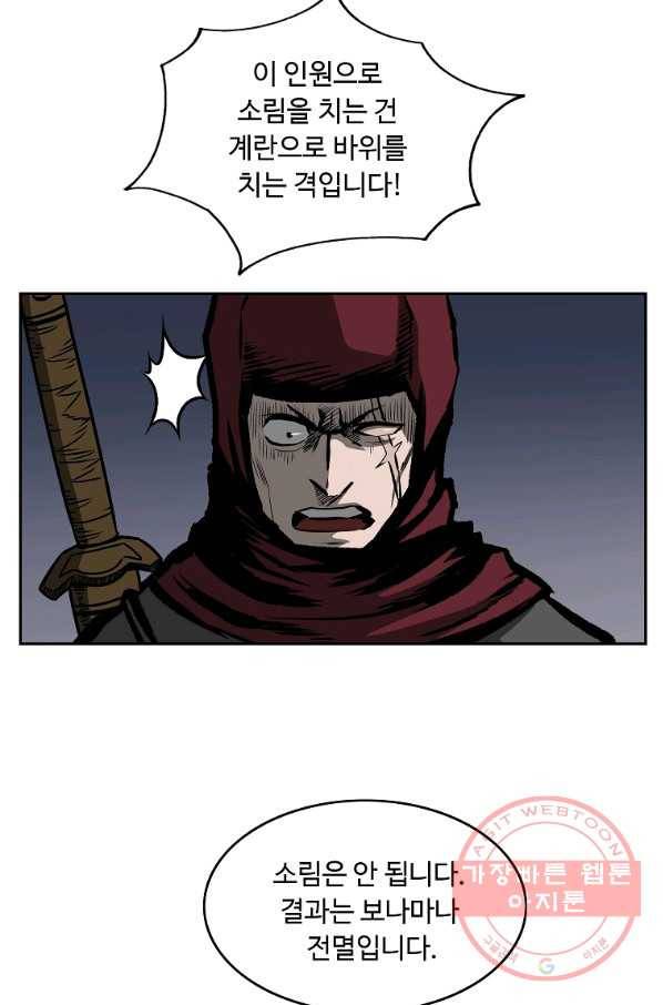궁귀검신(카카오) 121화 49