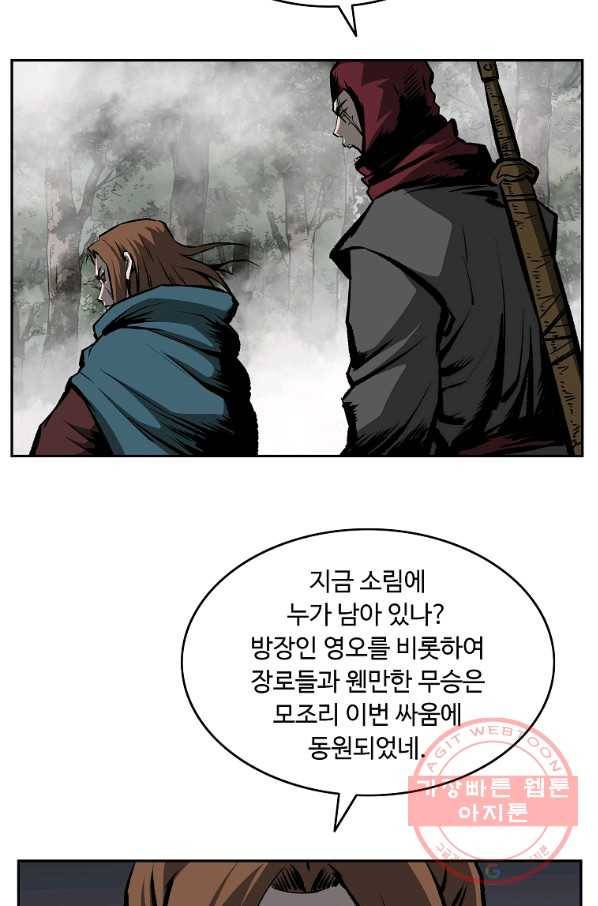 궁귀검신(카카오) 121화 50