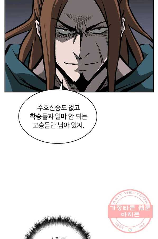 궁귀검신(카카오) 121화 51