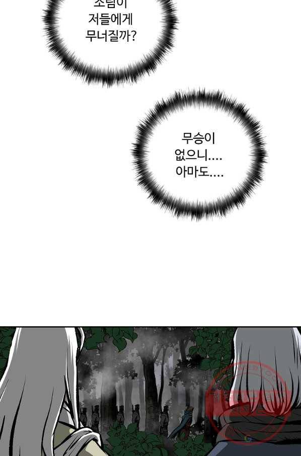 궁귀검신(카카오) 121화 52