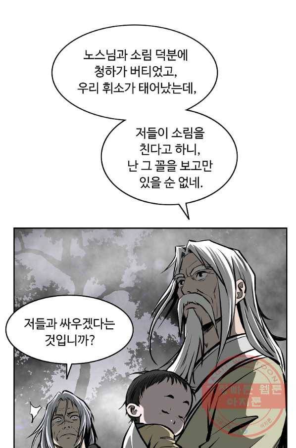 궁귀검신(카카오) 121화 54