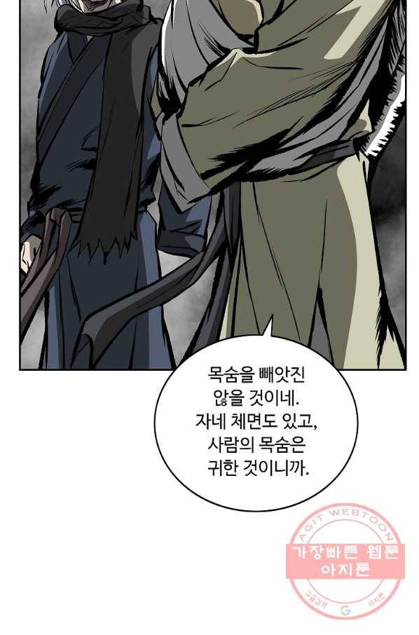 궁귀검신(카카오) 121화 55