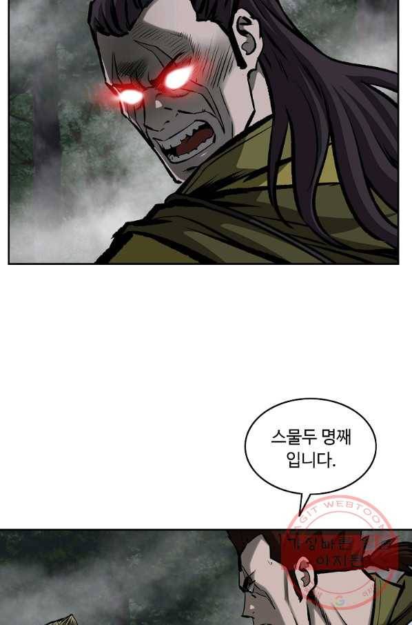 궁귀검신(카카오) 121화 57