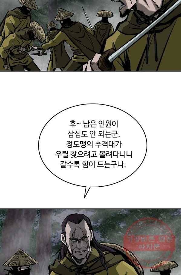 궁귀검신(카카오) 121화 58