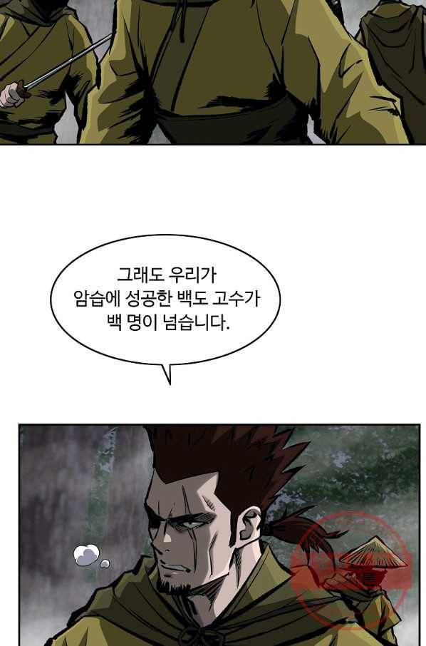 궁귀검신(카카오) 121화 59