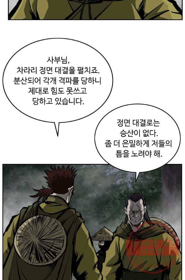 궁귀검신(카카오) 121화 60
