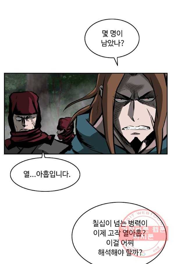 궁귀검신(카카오) 121화 68