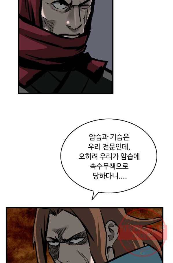 궁귀검신(카카오) 121화 70