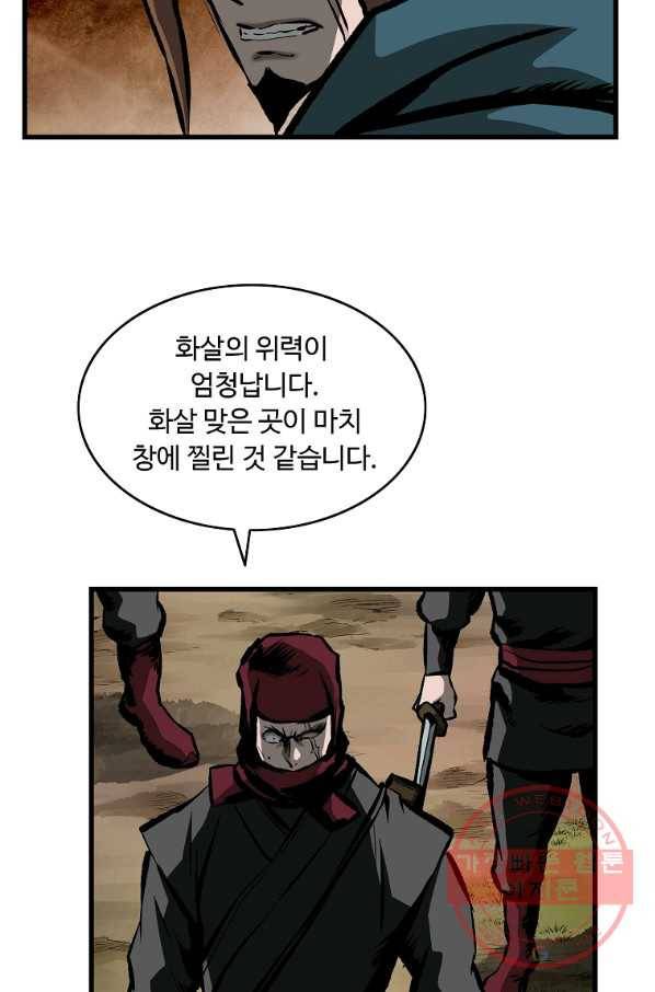 궁귀검신(카카오) 121화 71