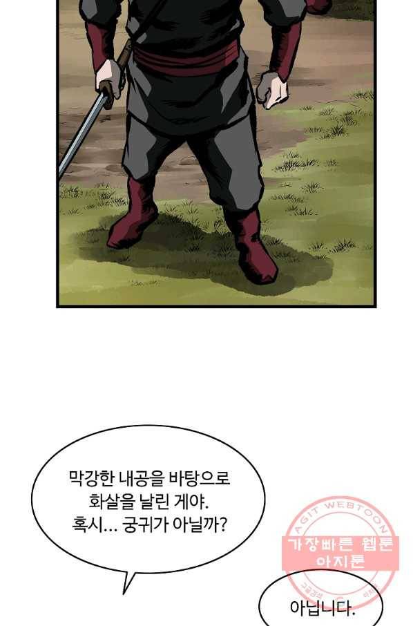 궁귀검신(카카오) 121화 72