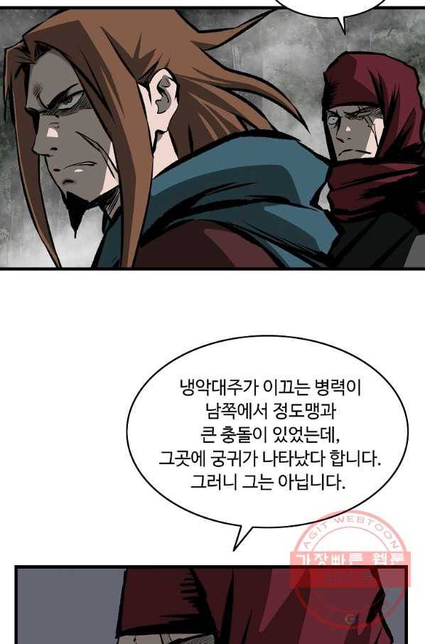궁귀검신(카카오) 121화 73