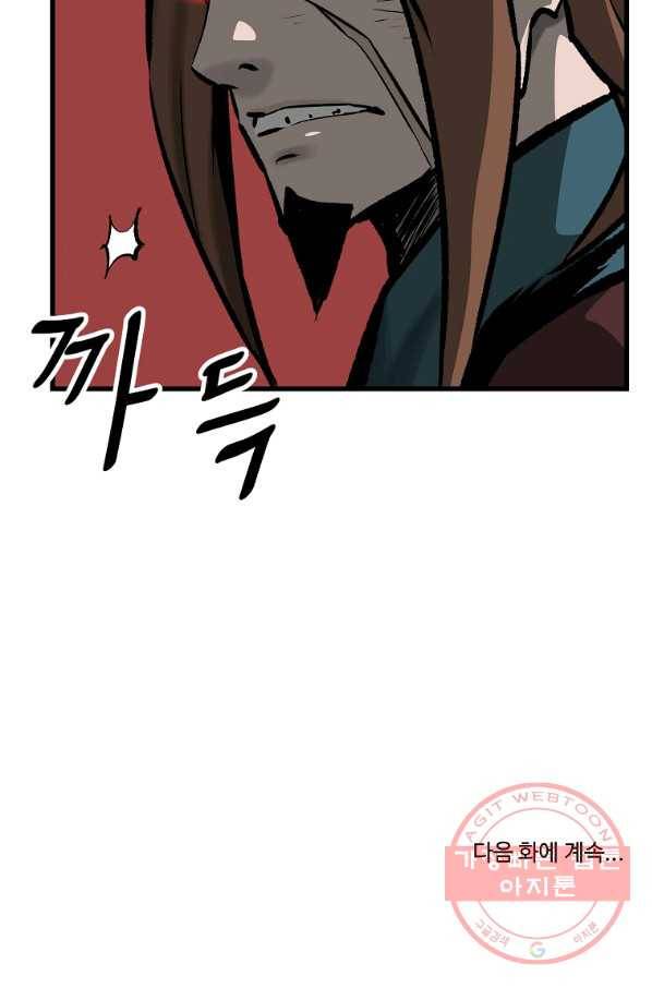 궁귀검신(카카오) 121화 75