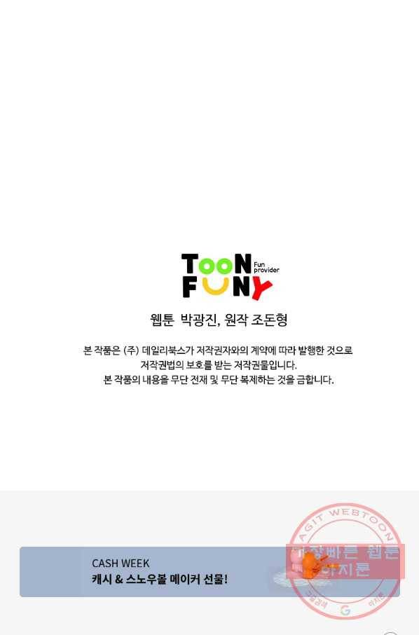 궁귀검신(카카오) 121화 76