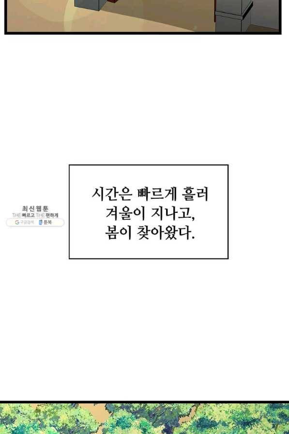 학사귀환 96화 3