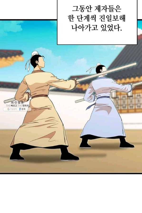 학사귀환 96화 6