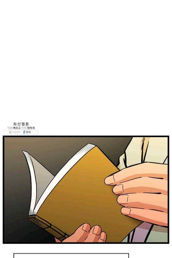 학사귀환 96화 7