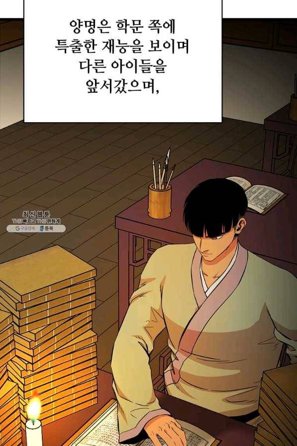 학사귀환 96화 8