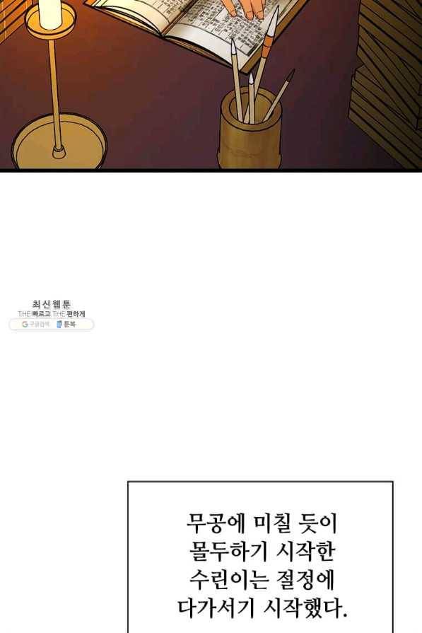 학사귀환 96화 9