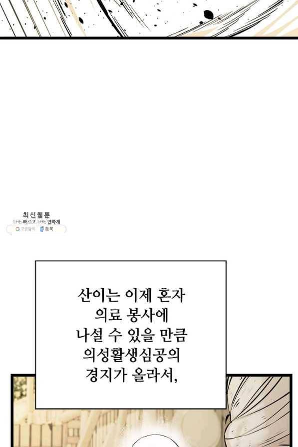 학사귀환 96화 12