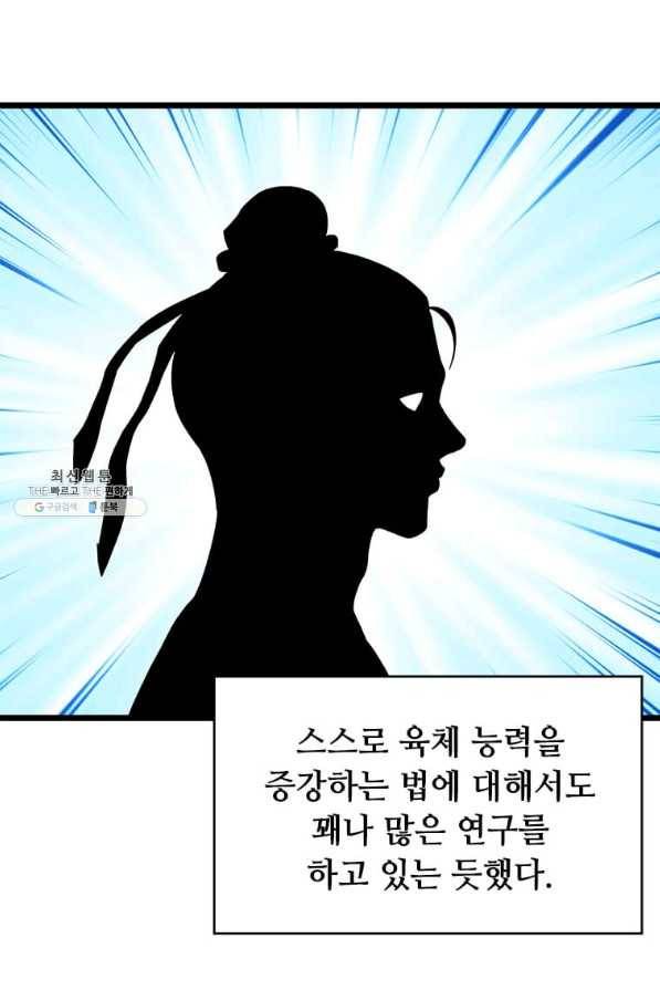 학사귀환 96화 14