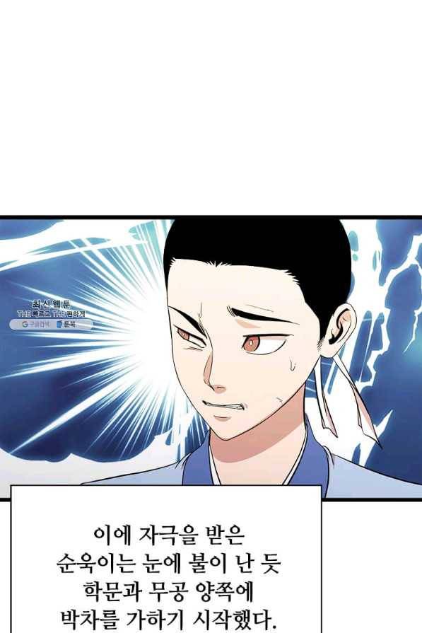 학사귀환 96화 15