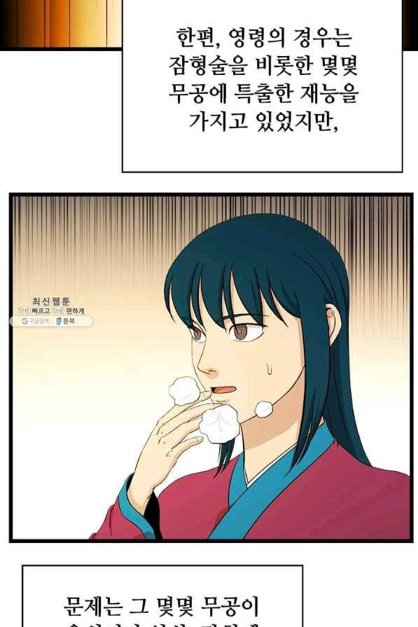 학사귀환 96화 19