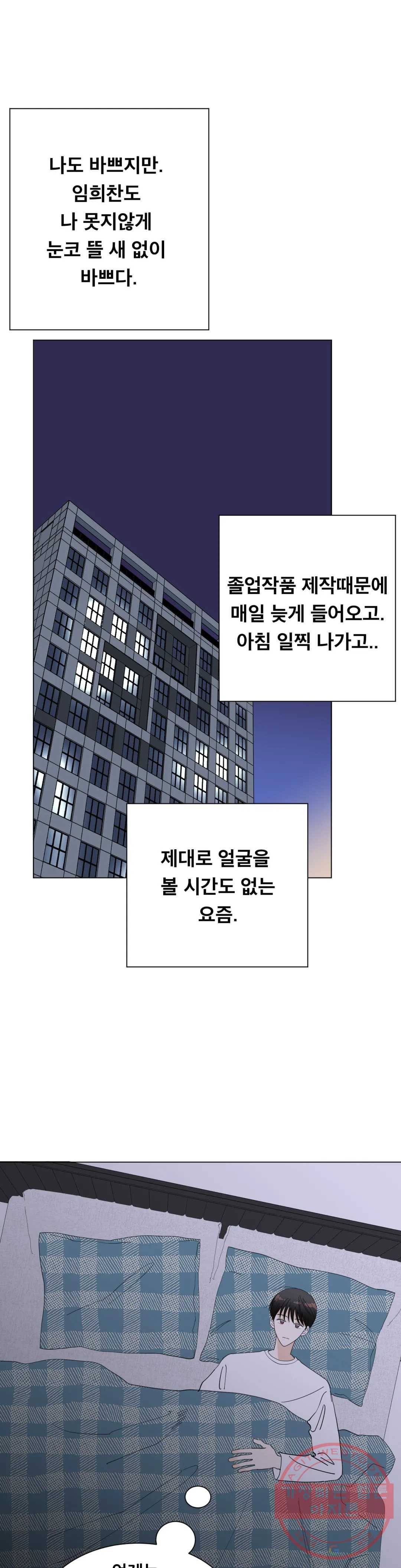 미성년 66화 최종화 4