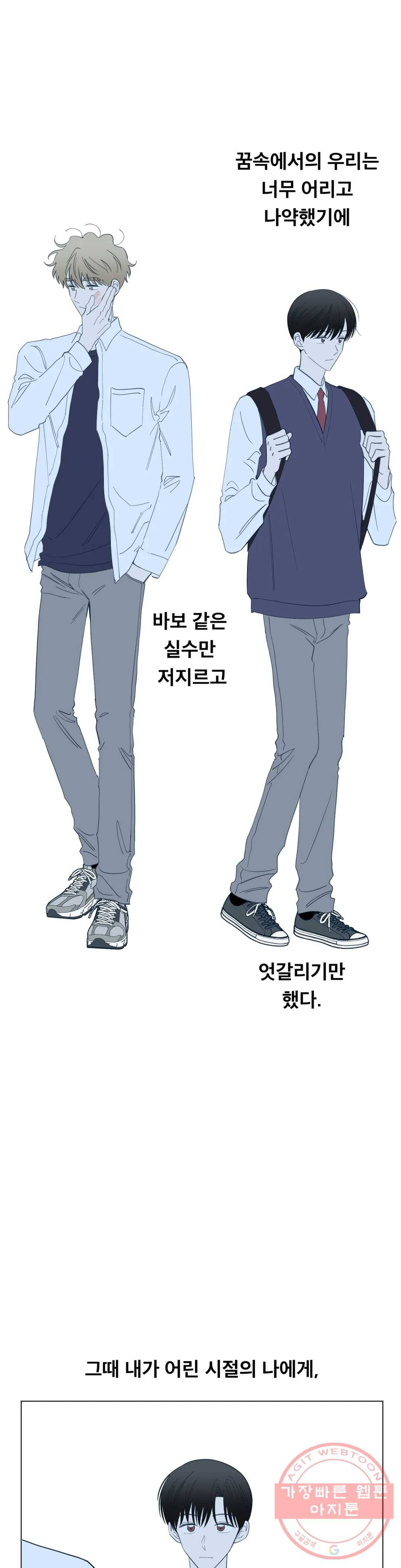 미성년 66화 최종화 6