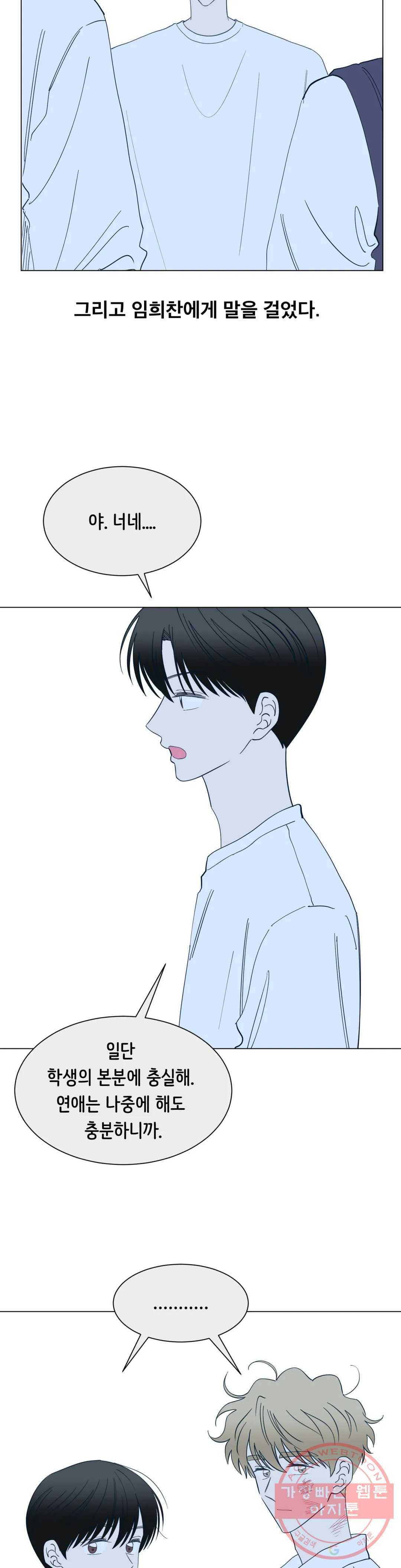 미성년 66화 최종화 7