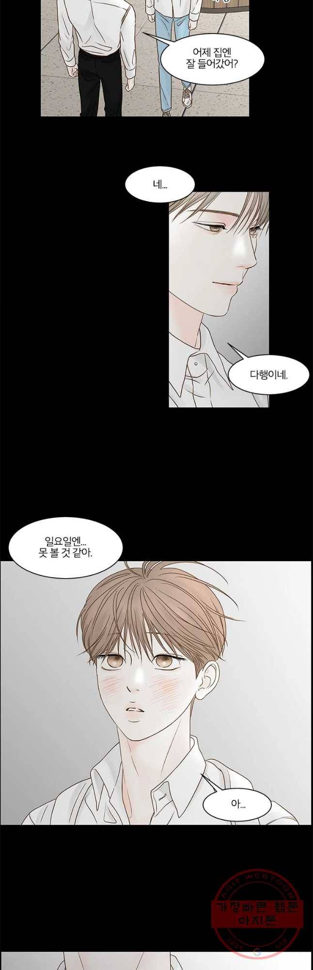 비밀 사이 80화 6