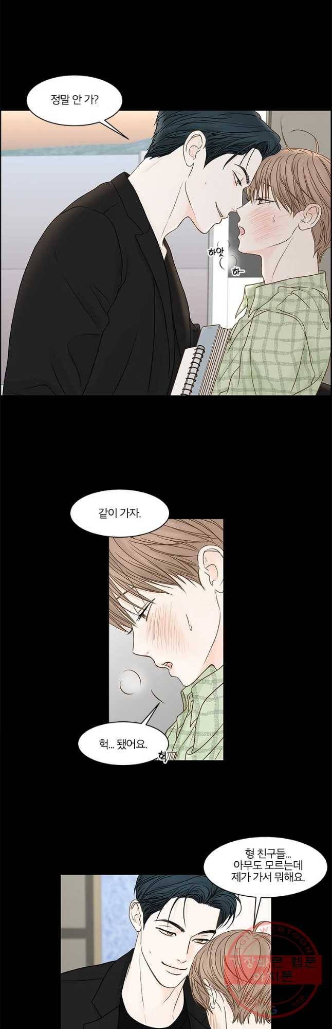 비밀 사이 80화 9
