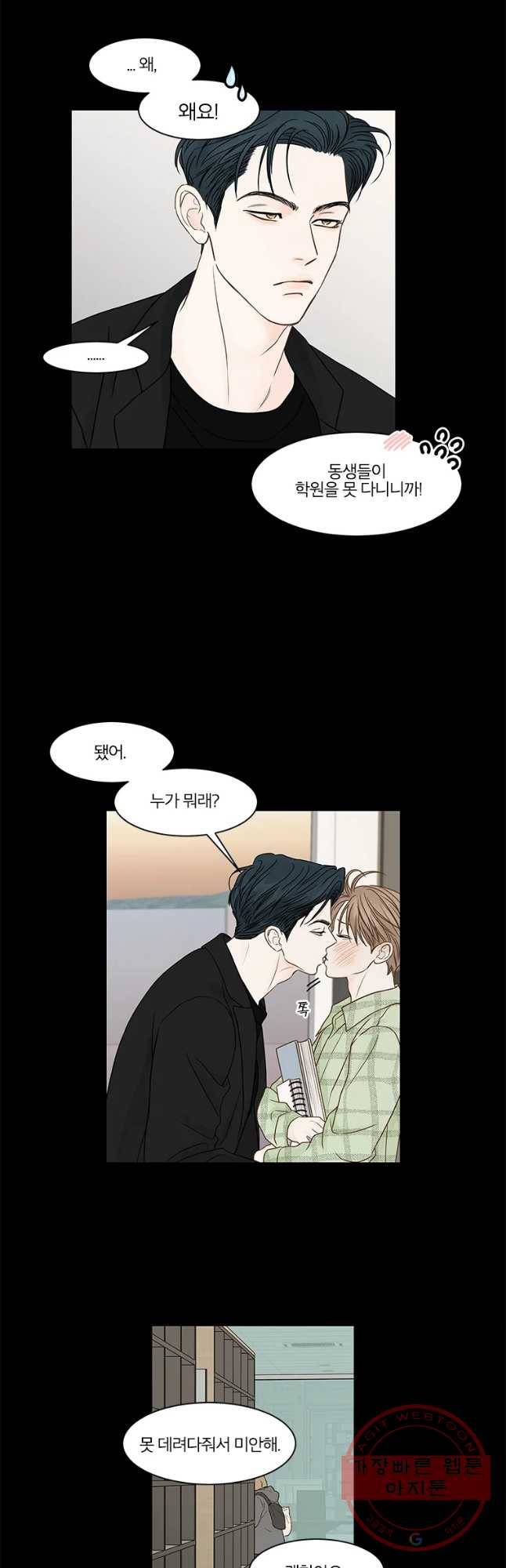 비밀 사이 80화 11