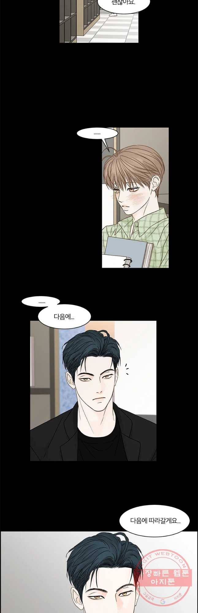 비밀 사이 80화 12