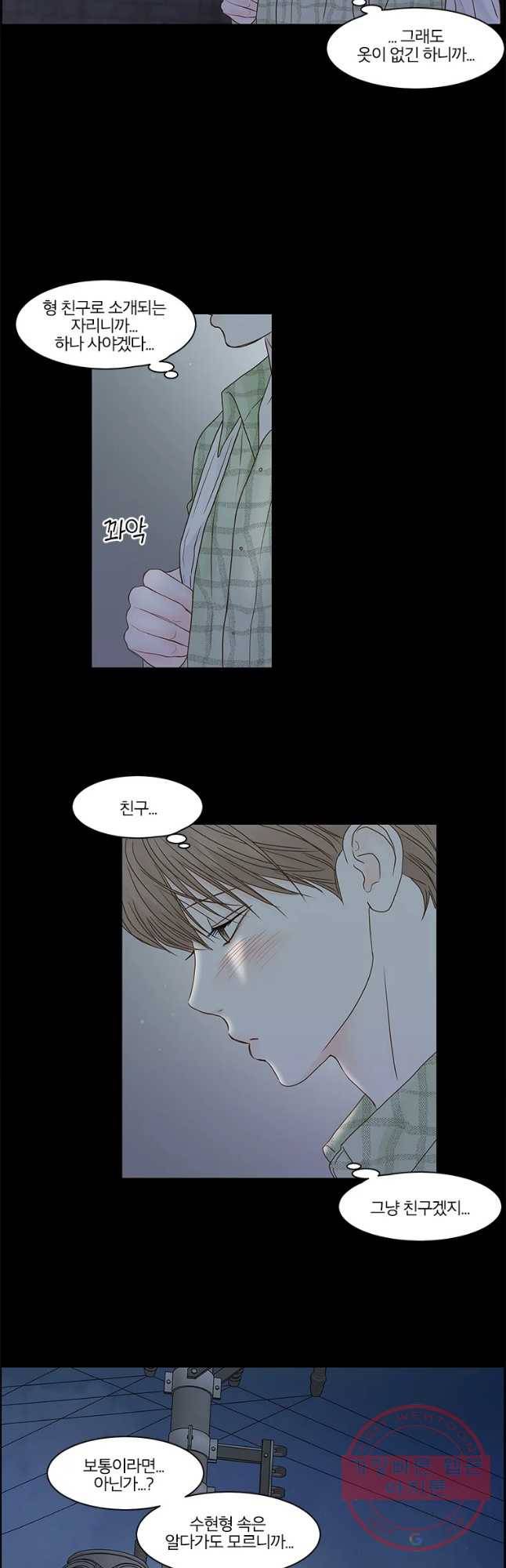 비밀 사이 80화 16
